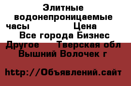 Элитные водонепроницаемые часы AMST 3003 › Цена ­ 1 990 - Все города Бизнес » Другое   . Тверская обл.,Вышний Волочек г.